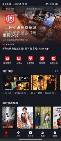 网飞猫 电视版APP截图