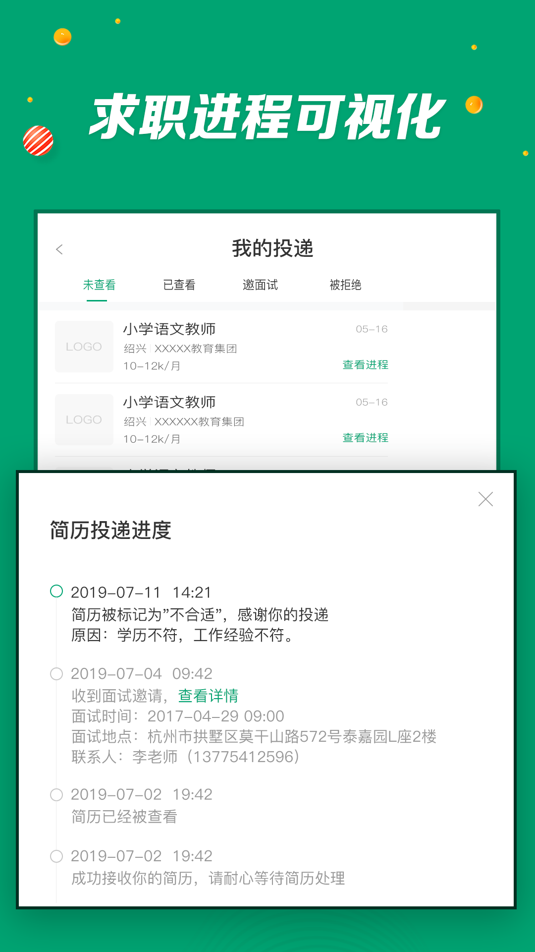 万行教师招聘app