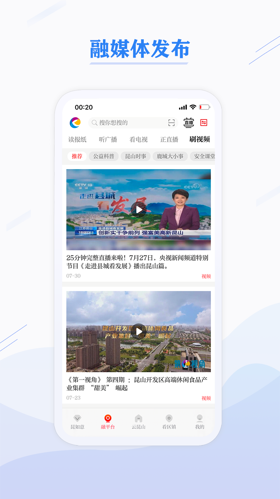 第一昆山安卓版v2.0.01