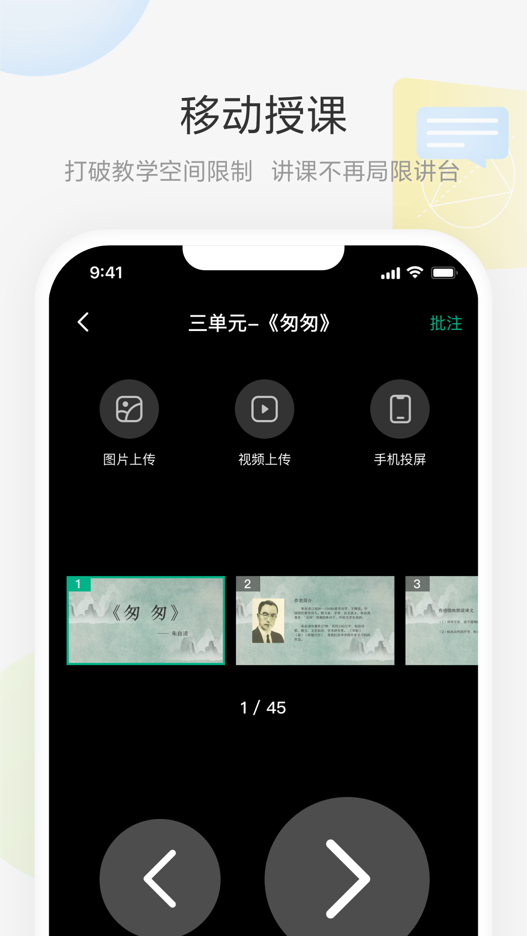 艺云白板安卓版v2.0.1