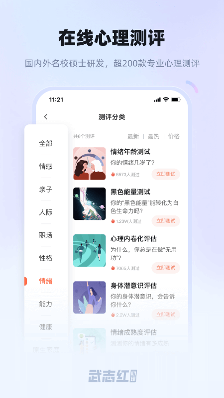 武志红心理安卓版v6.1.0