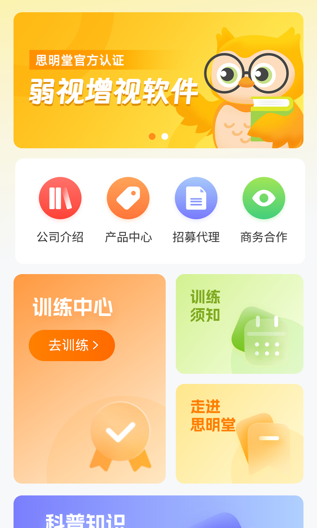 弱视增视软件安卓版v1.0.3APP截图