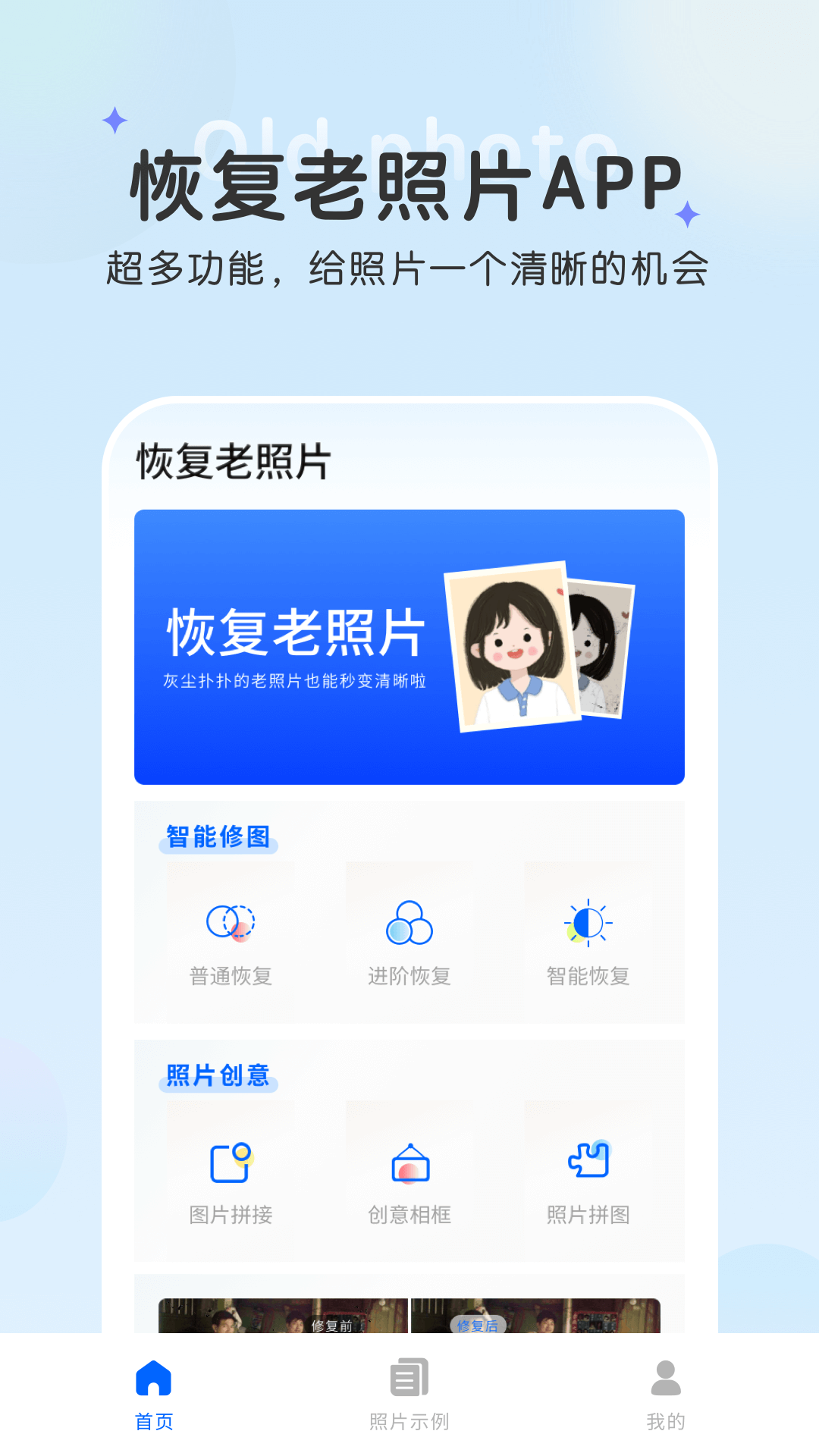 恢复老照片安卓版v1.0.4