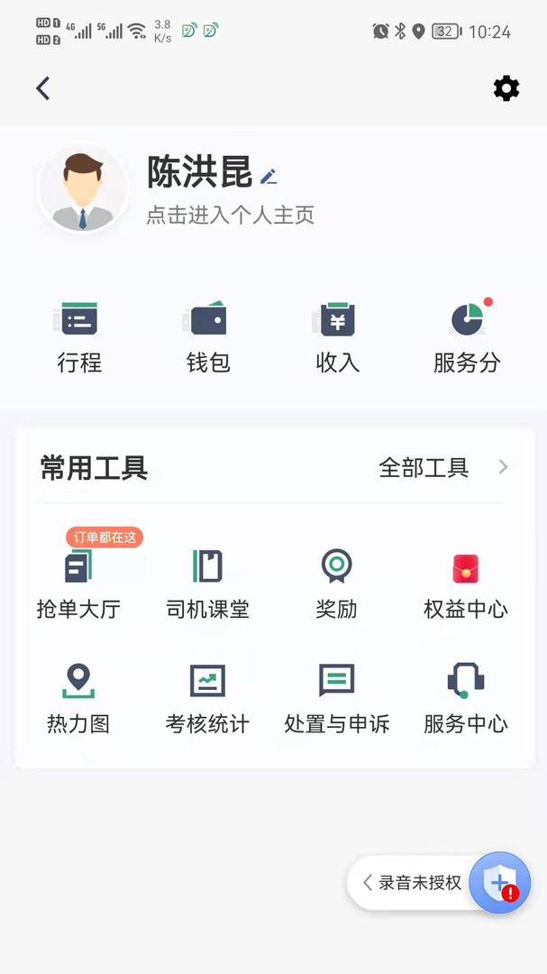 燕抖出行司机端安卓版v6.10.0.0006APP截图