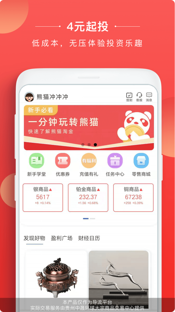 熊猫淘金安卓版v1.3.8.006APP截图