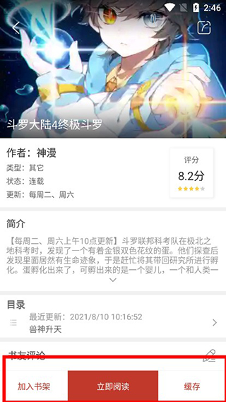 36漫画 官方正版下载APP截图