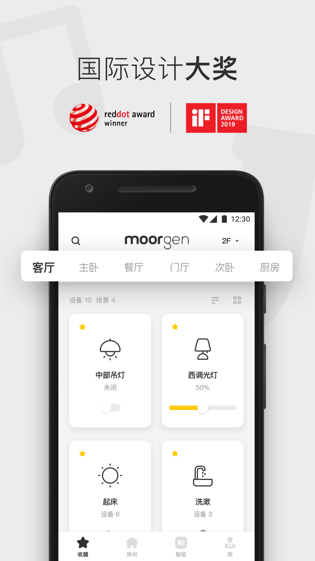 摩根全屋智能安卓版v6.1.0.rm-24082701-APP截图