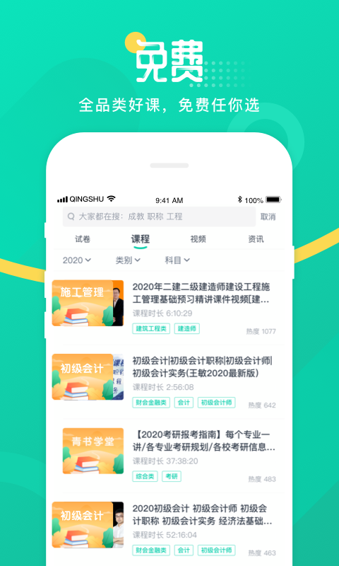 青书学堂APP截图