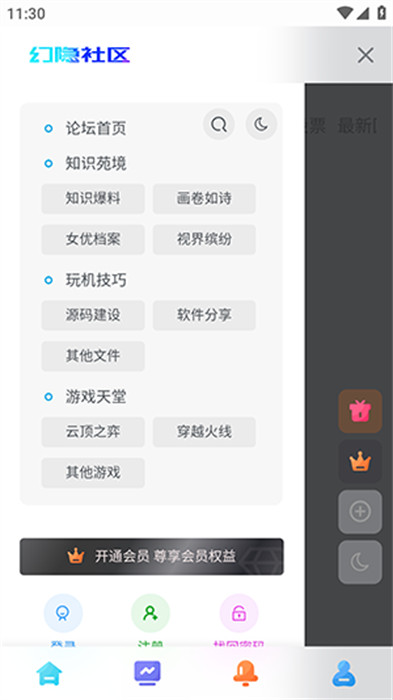 幻隐社区APP截图
