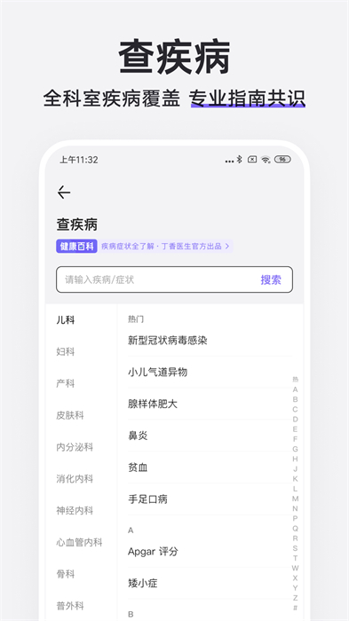 丁香医生在线问诊APP截图