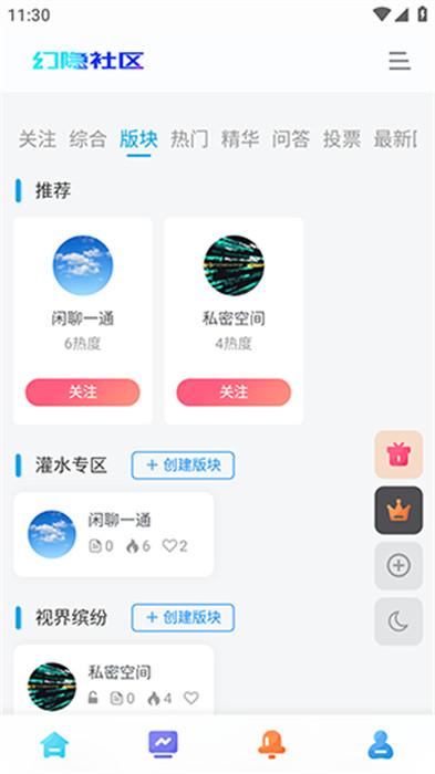 幻隐社区APP截图