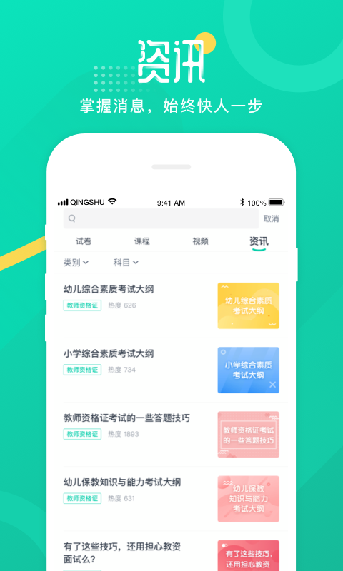 青书学堂APP截图