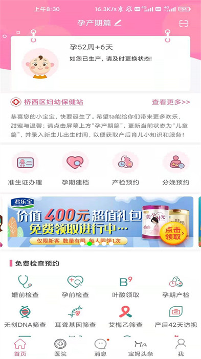 河北孕健康版APP截图