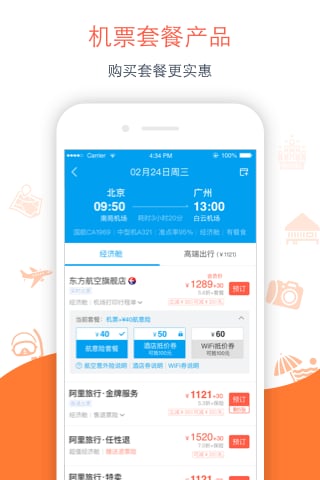 阿里旅行客户端下载APP截图