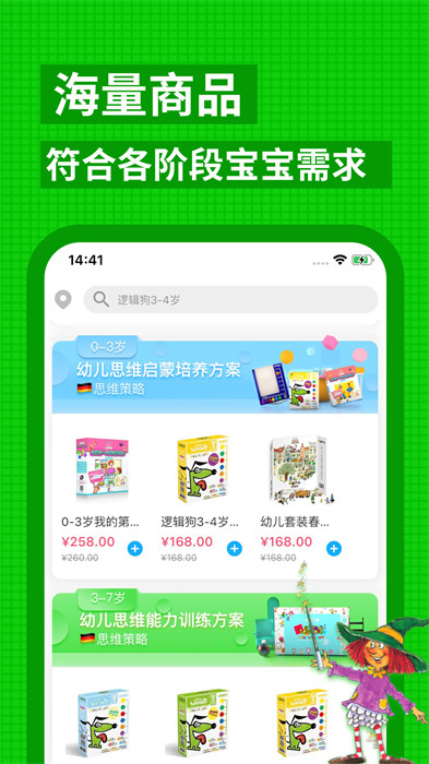 逻辑狗思维训练APP截图