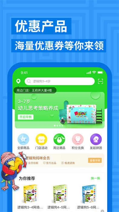 逻辑狗思维训练APP截图