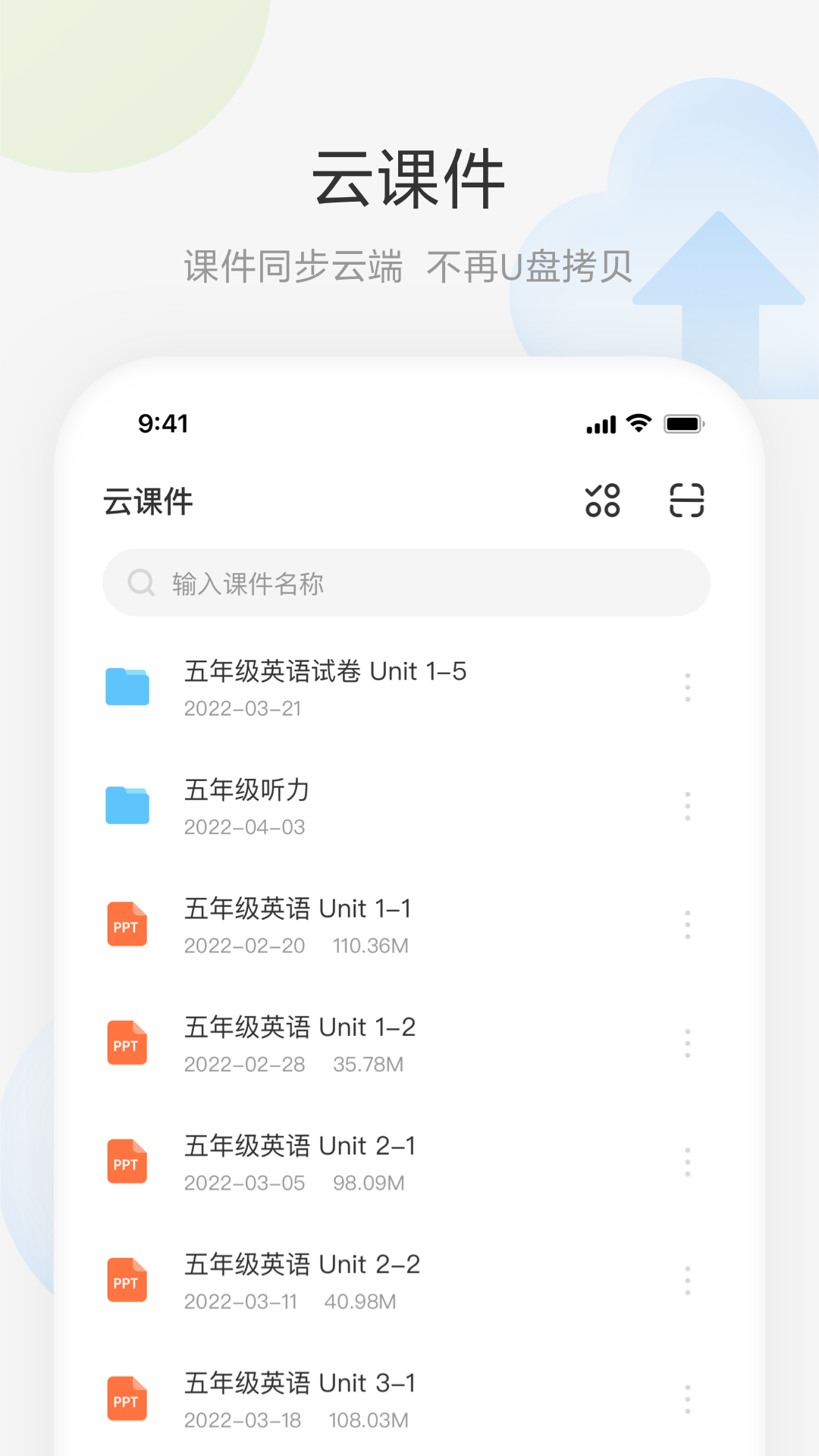 艺云白板安卓版v2.0.1