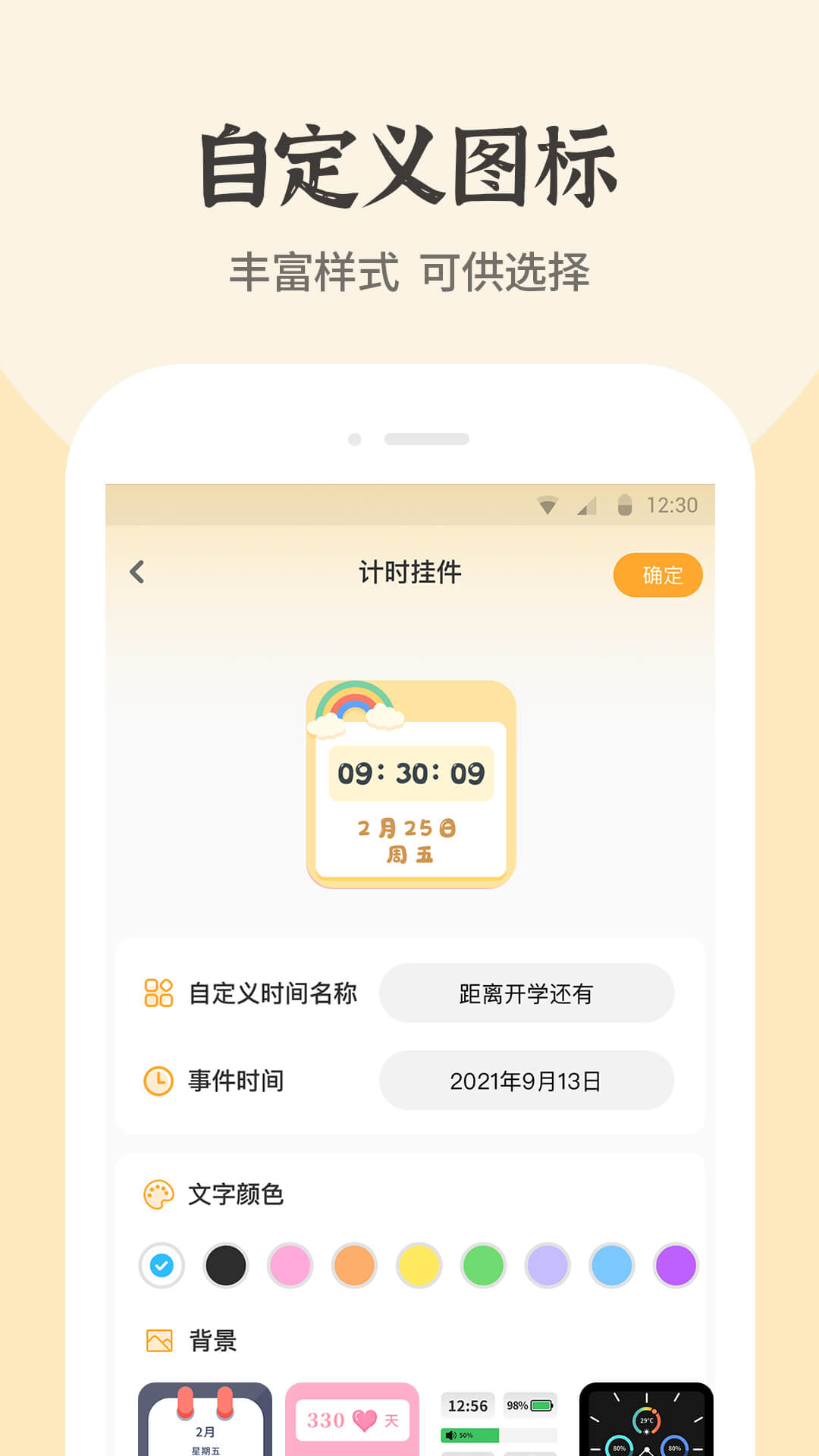 快捷换图标APP截图