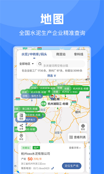 中国水泥网手机版app