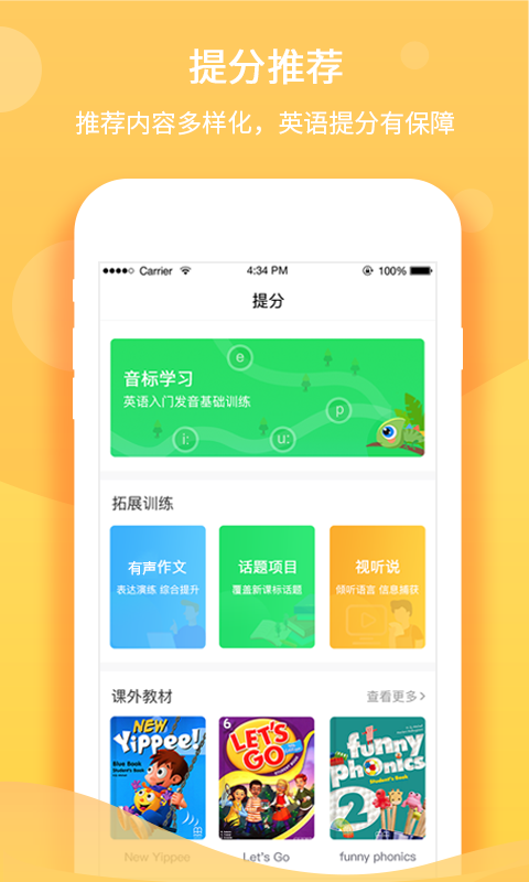 驰声听说在线安卓版v5.16.23APP截图