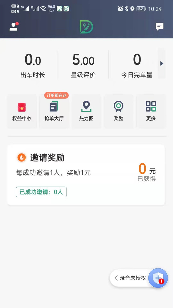 燕抖出行司机端安卓版v6.10.0.0006APP截图