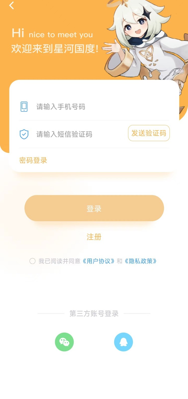 星河代售安卓版v1.0.35APP截图