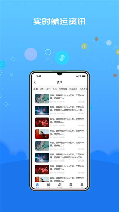 船货易联船主app