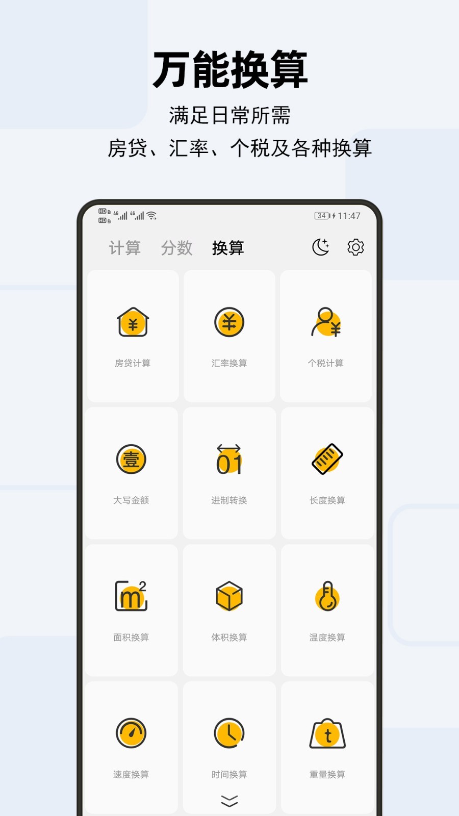 天天计算器安卓版v4.0.5