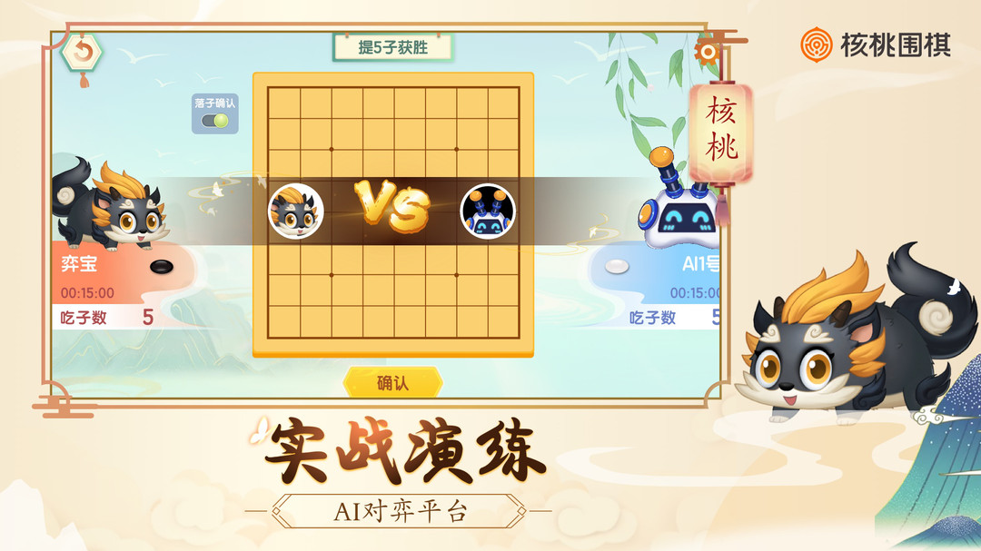 核桃围棋安卓版v2.0.33