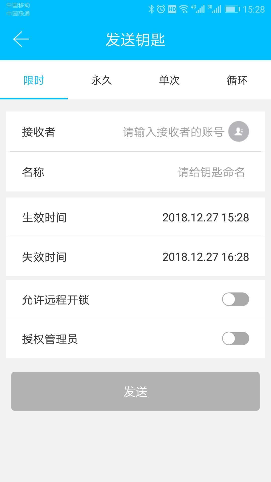 科技侠智能锁安卓版v8.6.0