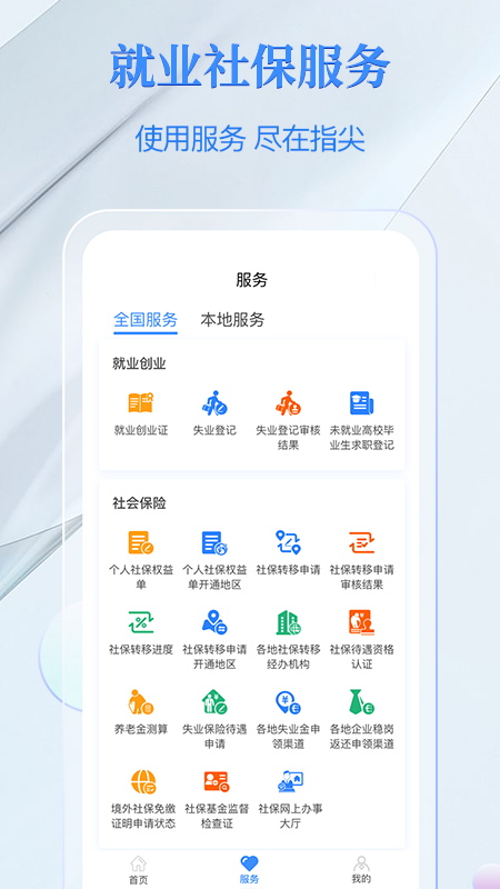 电子社保卡APP截图