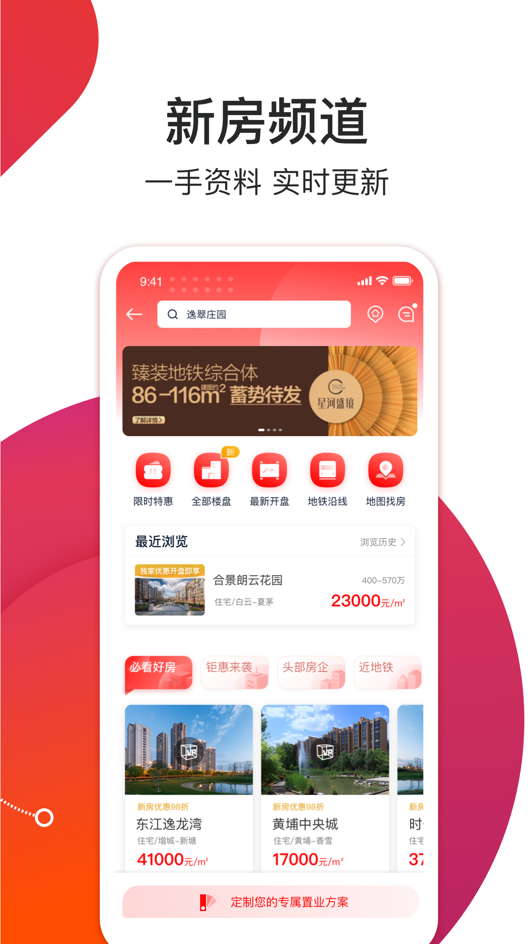 中原找房安卓版v7.44.9APP截图