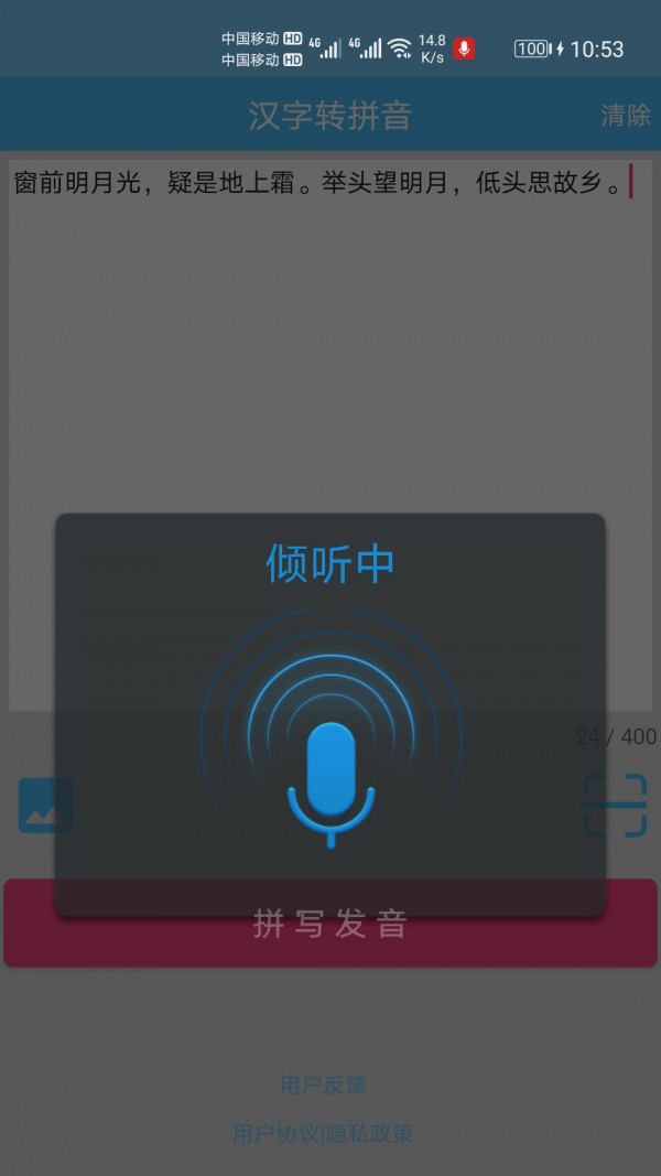 汉字拼音转换安卓版v1.063APP截图