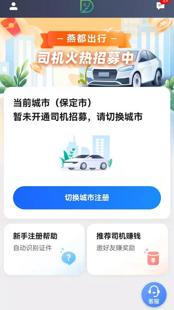 燕抖出行司机端安卓版v6.10.0.0006APP截图