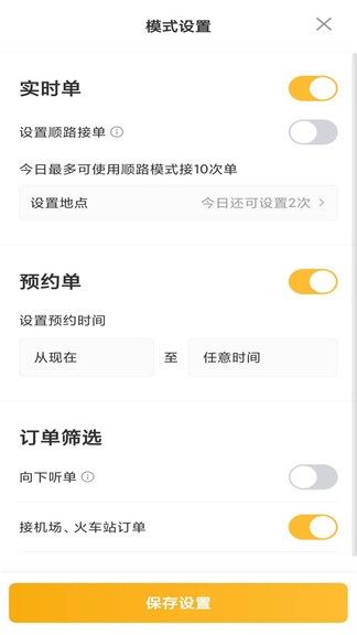 桔子出行司机端APP截图