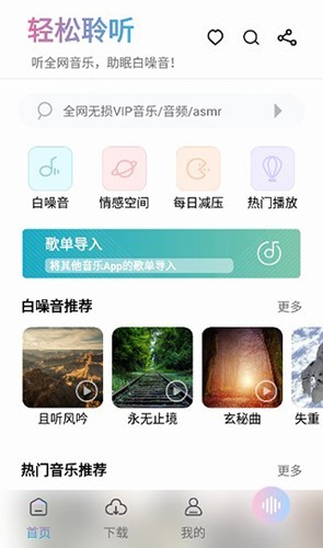 聆听音乐 正版APP截图