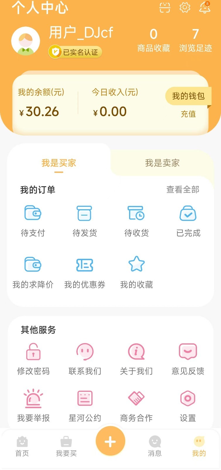 星河代售安卓版v1.0.35APP截图