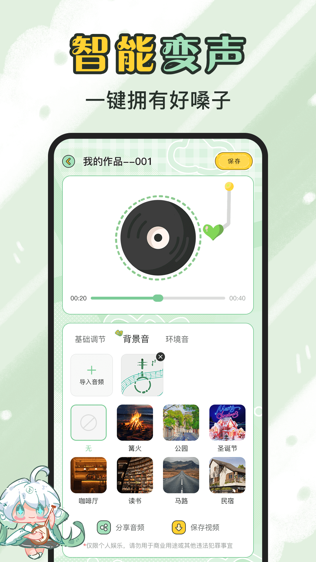 芊芊妙音安卓版v1.2.3