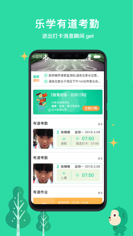 乐学有道安卓版v2.9.20APP截图