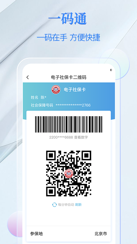 电子社保卡APP截图