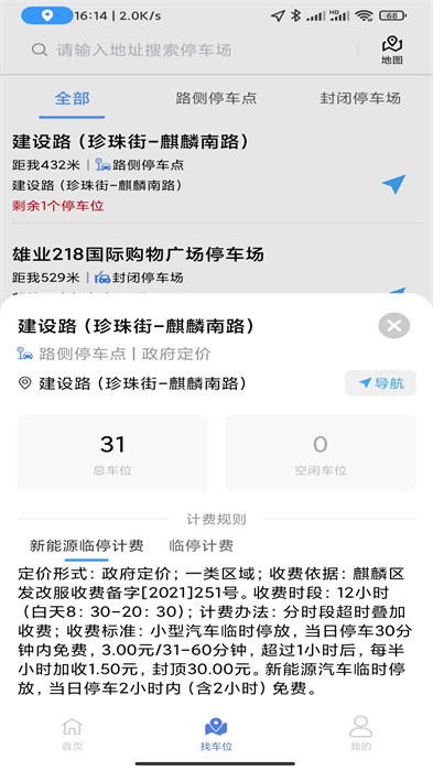 曲靖智停车appAPP截图