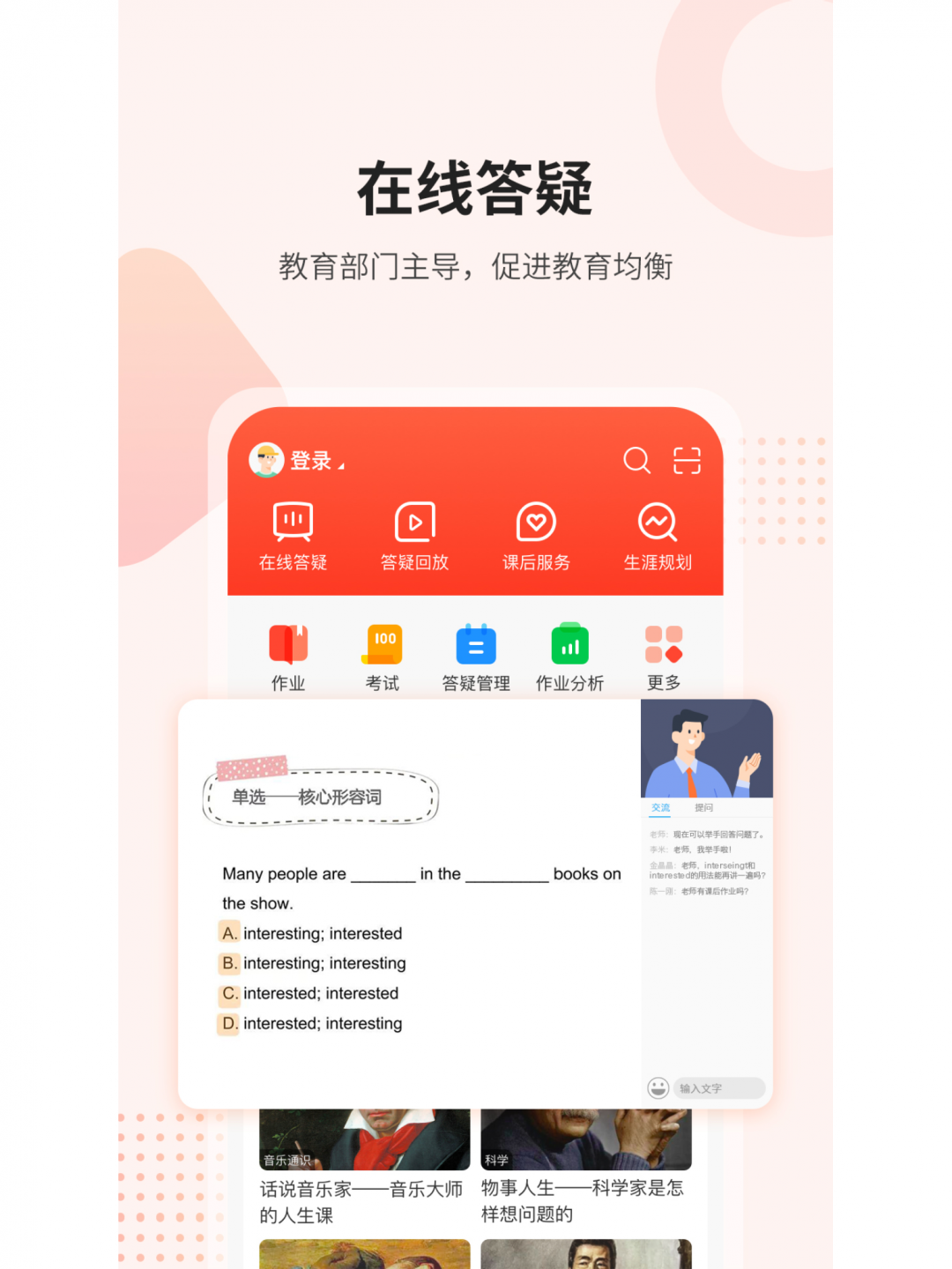 课后网安卓版v9.5.0.4.7