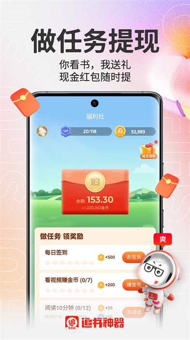 追书神器极速版app