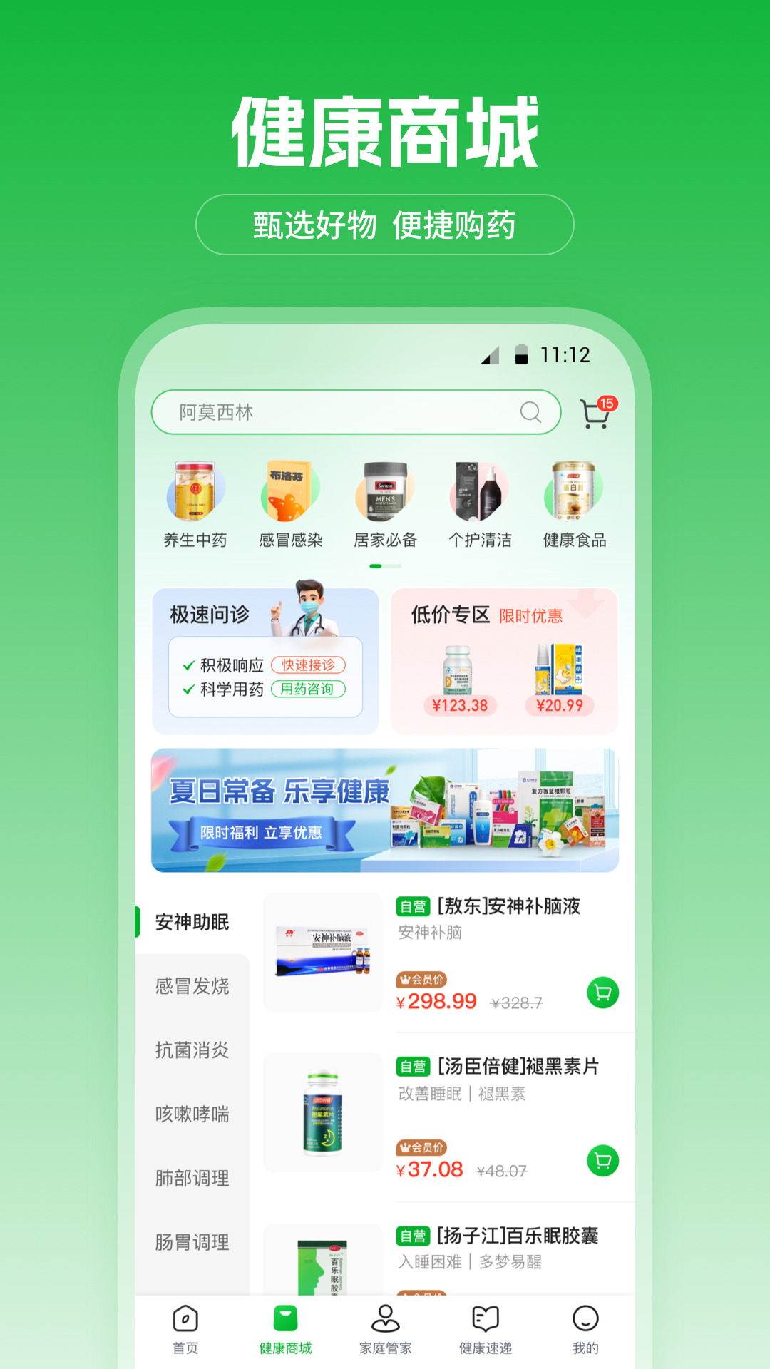 爱连健康安卓版v1.0.19APP截图