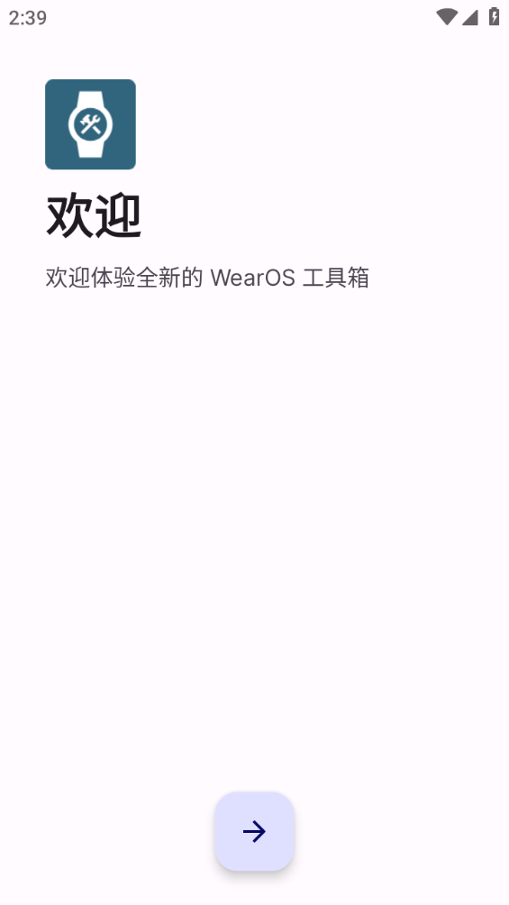 wearos工具箱 官方版