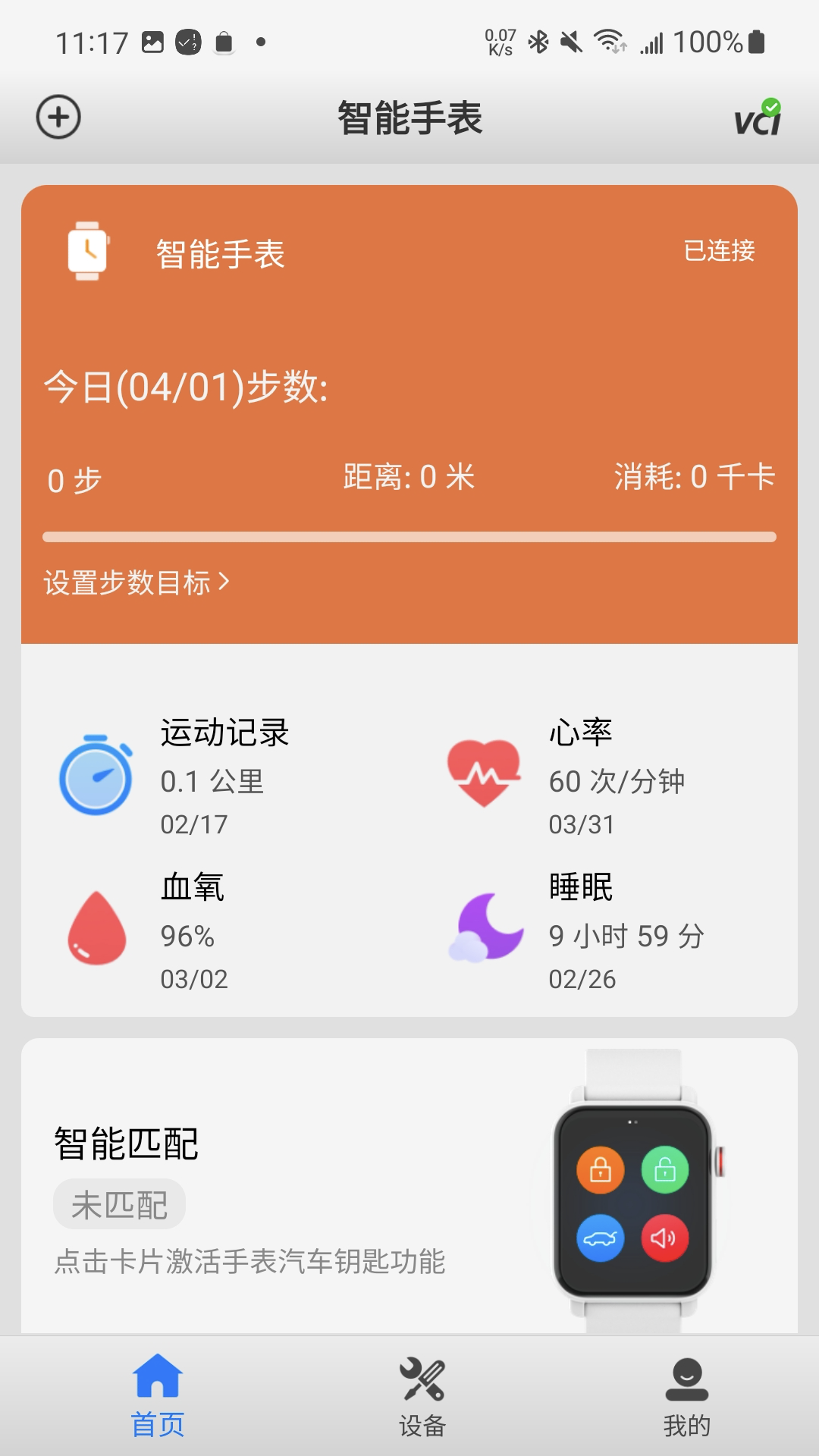 道通智联安卓版v1.44APP截图