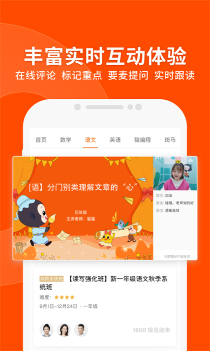 猿辅导学生版客户端APP截图