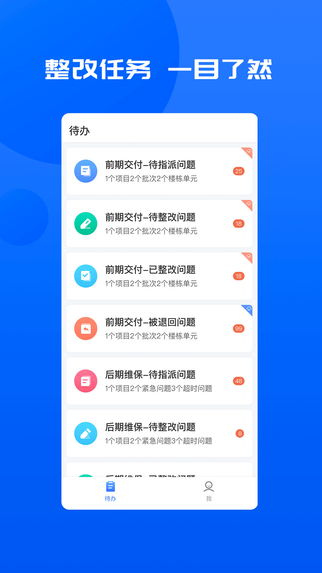 明源智慧承建商安卓版v3.0.8