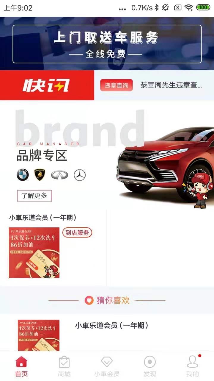 小車乐道安卓版v4.0.4APP截图