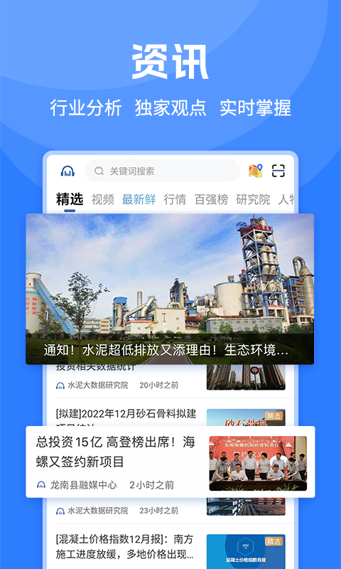 中国水泥网手机版appAPP截图